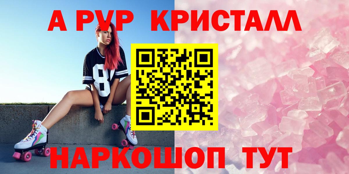 A-PVP кристаллы  Вход с VPN  Минусинск  сколько стоит  A-PVP Соль  Alpha-PVP СК КРИС 