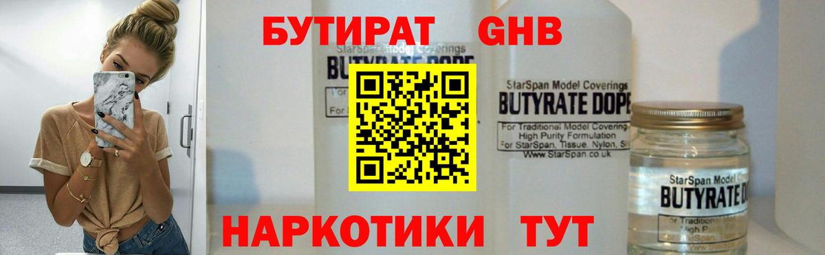 Минусинск  Бутират  Вход с VPN  БУТИРАТ 1.4BDO 