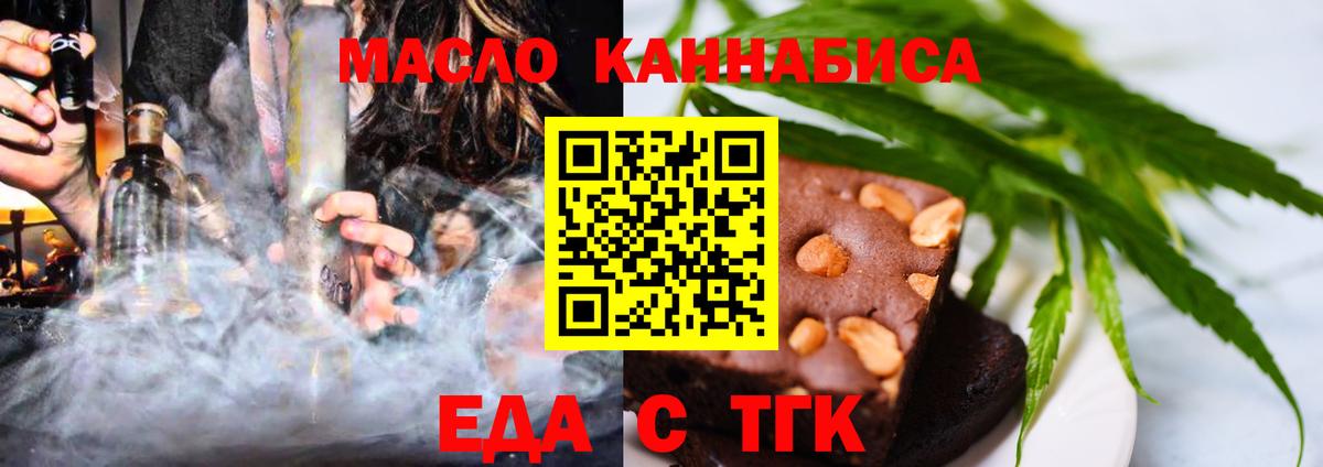 Минусинск  Cannafood конопля  Вход с VPN 