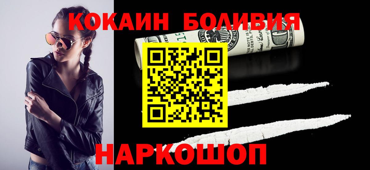 КОКАИН Боливия Минусинск