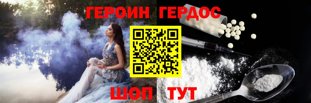 Героин  Вход с VPN  Минусинск  Героин белый 
