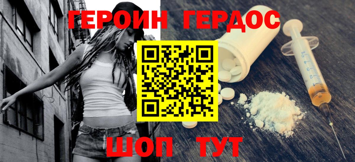 ГЕРОИН хмурый Минусинск