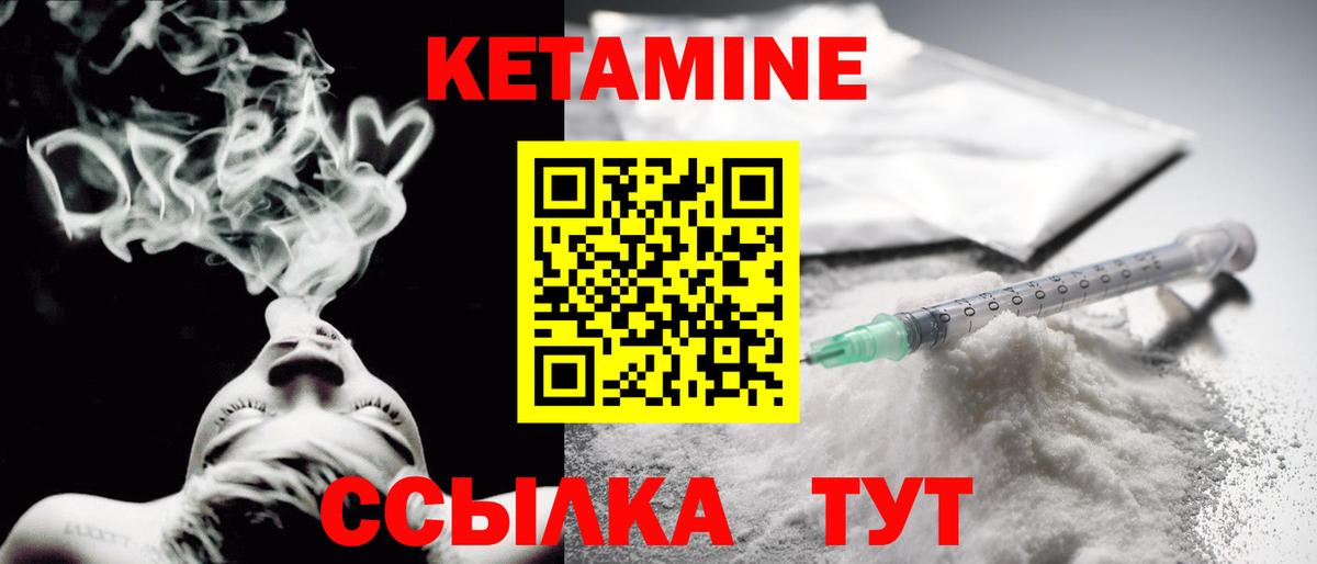КЕТАМИН ketamine Минусинск