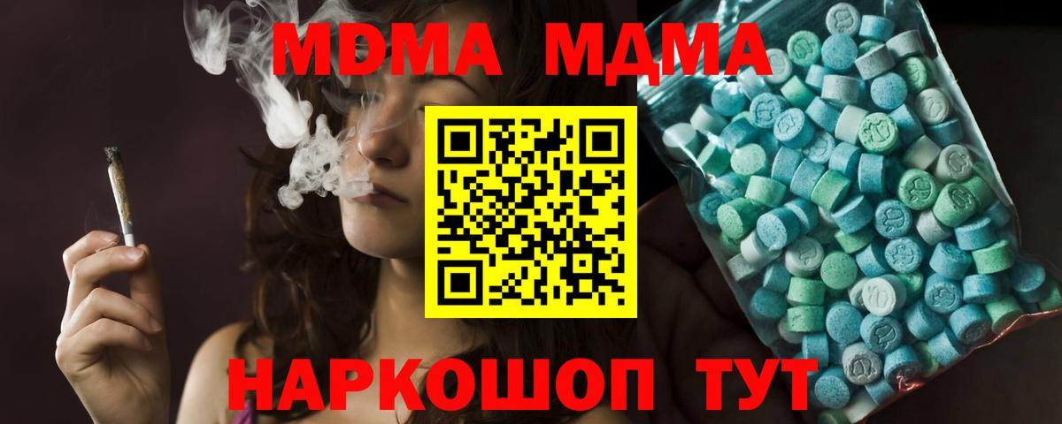 МДМА crystal  Вход с VPN  MDMA  Минусинск 