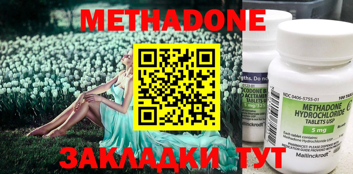 Метадон VHQ  Вход с VPN  Минусинск  Метадон белоснежный 