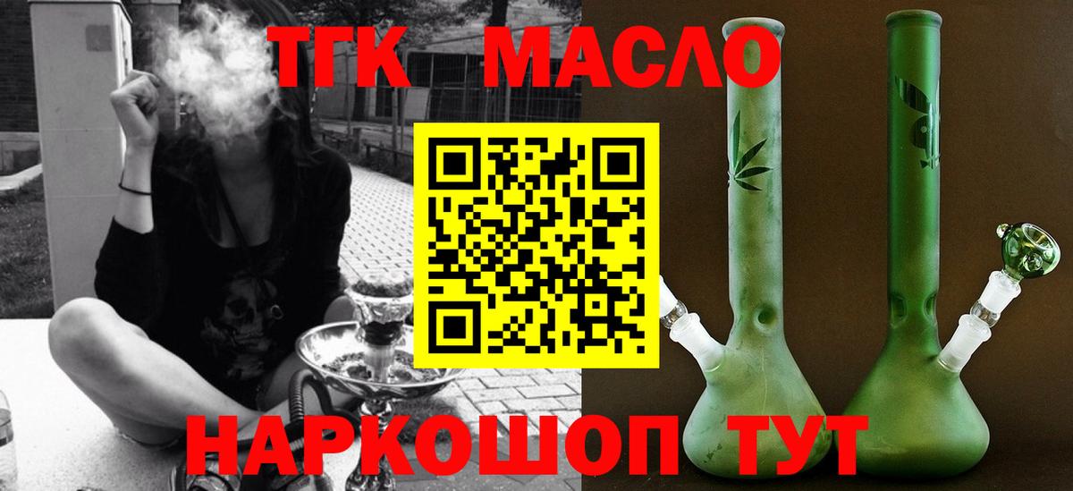 Минусинск  ТГК концентрат  Вход с VPN  ТГК вейп с тгк 